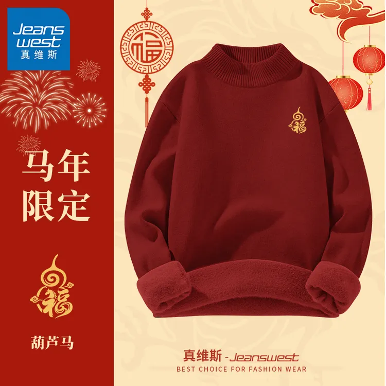 真维斯半高领毛衣男冬季2026本命年酒红色一体绒上衣新年情侣毛衫