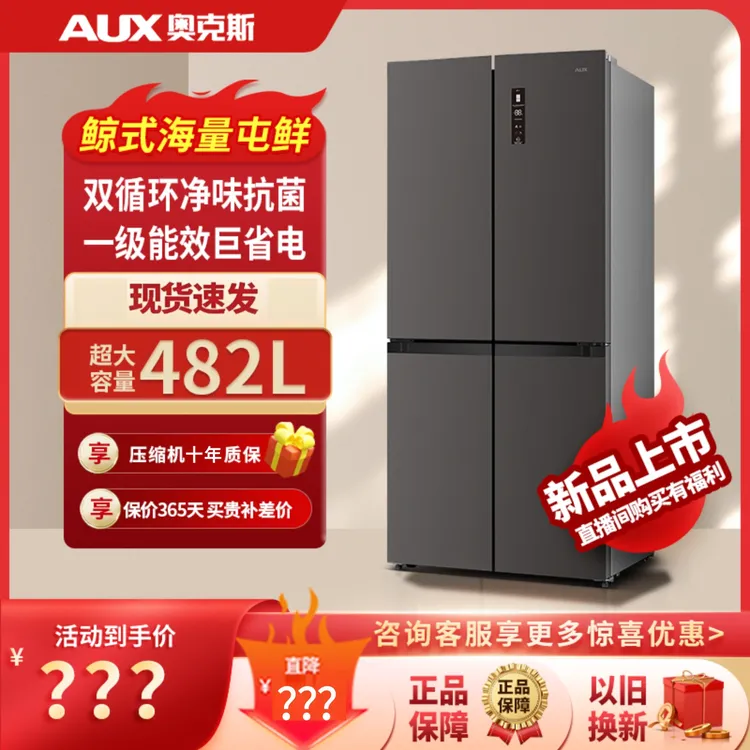 AUX/奥克斯482L大容量风冷无霜净味冰箱超薄机身静音循环冰箱双门