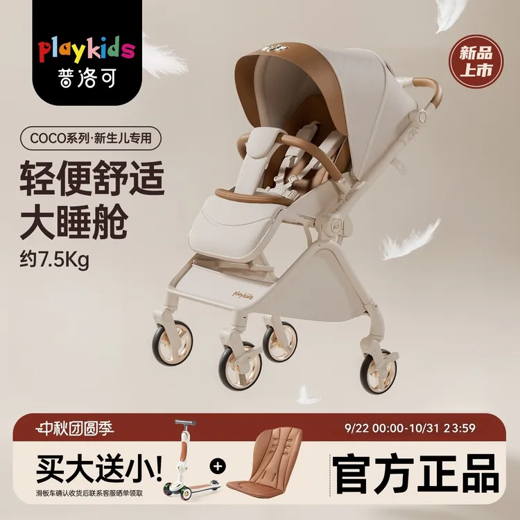 playkids/普洛可CoCo婴儿车高景观新生儿双向轻便可坐躺婴儿推车