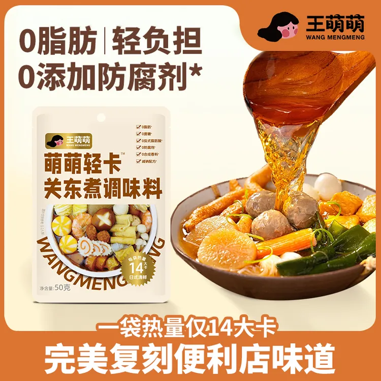 【日式清鲜关东煮】正宗关东煮汤料包0脂水煮菜火锅汤料便利店同款