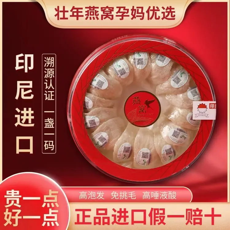 马来西亚溯源码干盏进口燕盏孕妇滋补金丝燕官燕