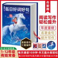 作家榜2026每日好词好句 阅读写作全面提分 轻松掌握五感写作法