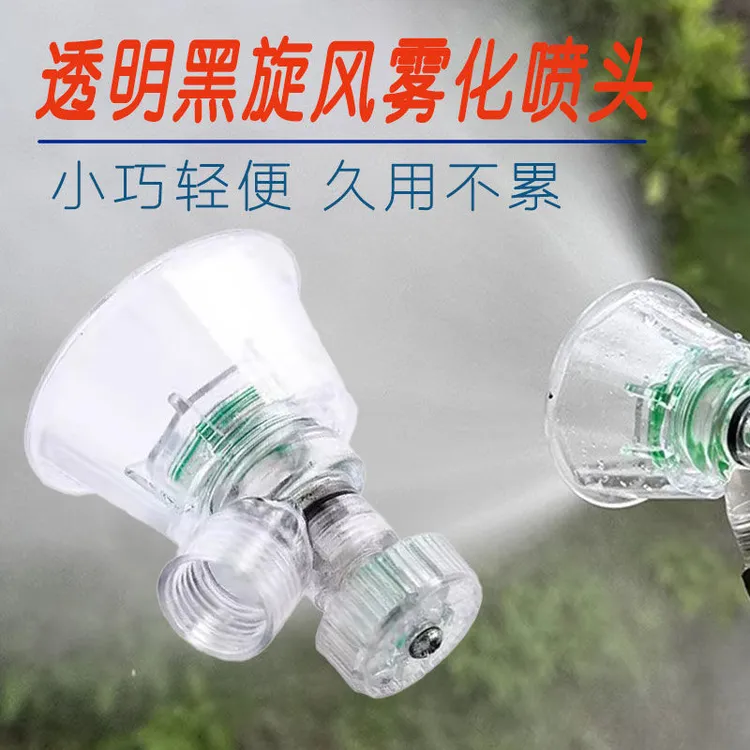透明塑料黑旋风高压防风可调节雾化喷雾喷头