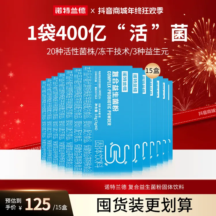 【官方旗舰】诺特兰德复合活性益生菌粉400亿活菌益生元短视频jzz
