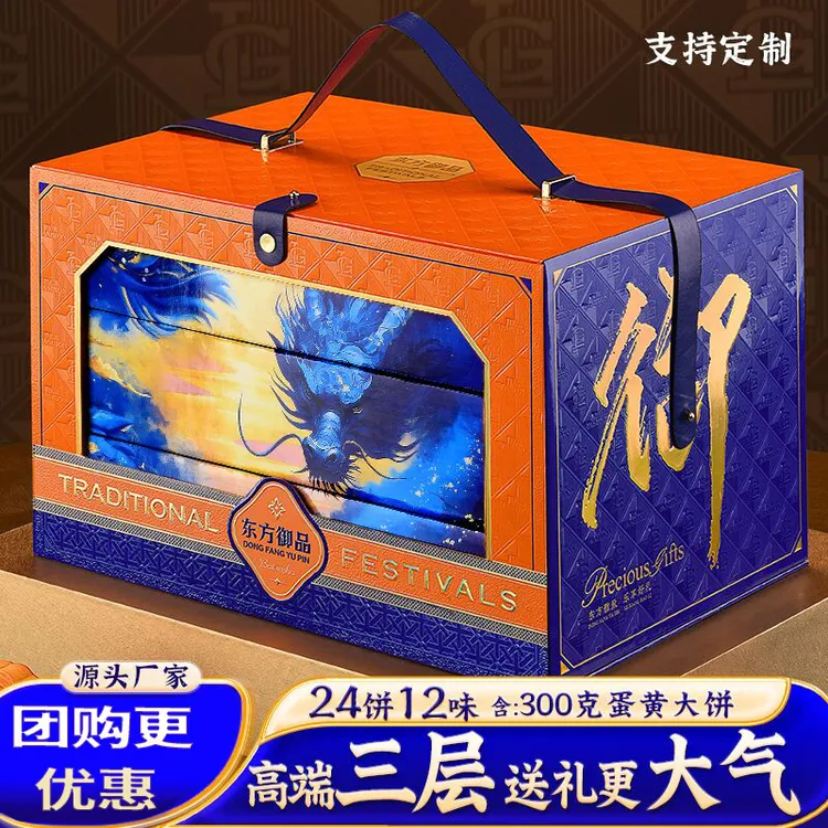 【东方御品】中秋高端月饼礼盒适合送长辈送客户领导团购定制logo