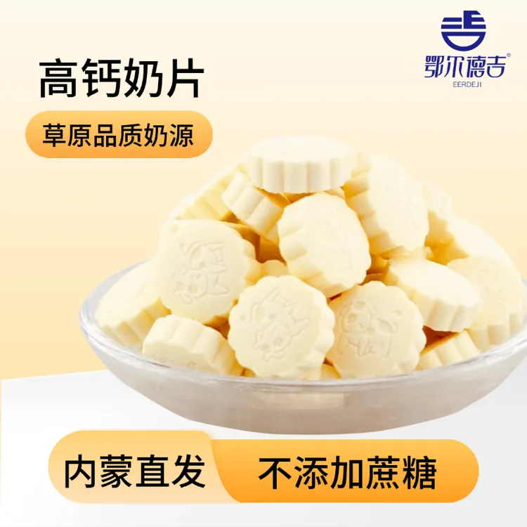 鄂尔德吉儿童干吃奶片无蔗糖高钙奶贝内蒙古特产零食独立小包装