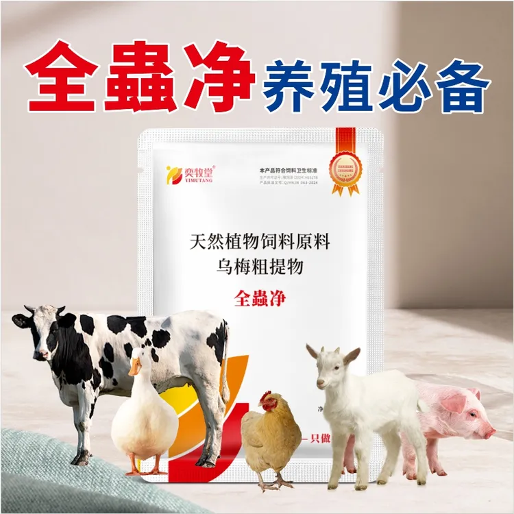 xx蟲全净猪牛羊通用鸡鸭鹅兔子饲料添加剂