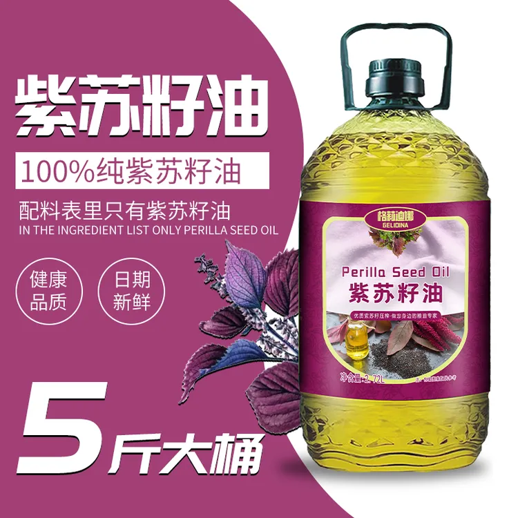 【纯紫苏籽油】5斤大桶装紫苏籽油家庭实惠纯正正宗冷榨一级