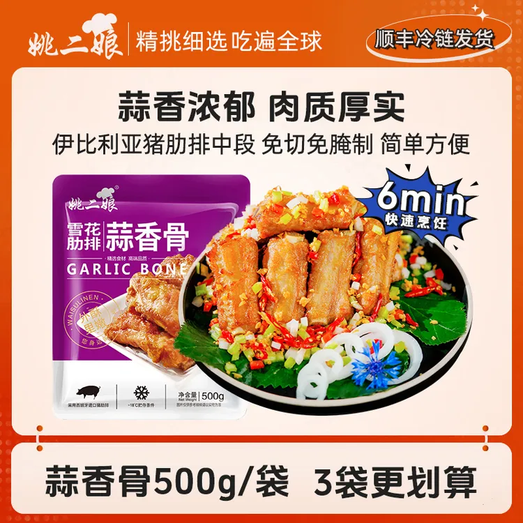 蒜香排骨蒜香骨半成品500g猪肉肉质小排脆皮骨猪肉质空气炸锅美食