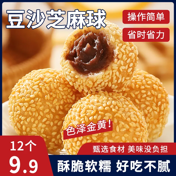 【到手12个】豆沙馅小芝麻球早餐速冻小吃油炸麻团冷冻 TL商品图