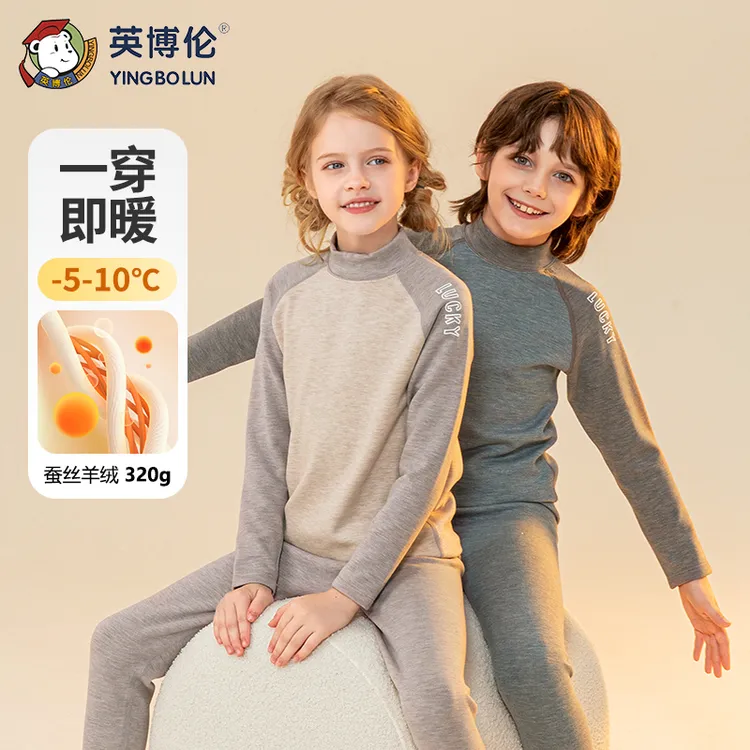 英博伦冬季儿童青少年保暖内衣套装蚕丝羊绒秋冬打底秋衣秋裤睡衣