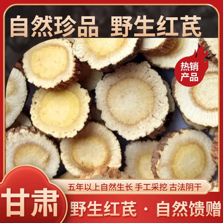 野生红芪正品甘肃宕昌县道地源头发货新货无硫品质保证食用