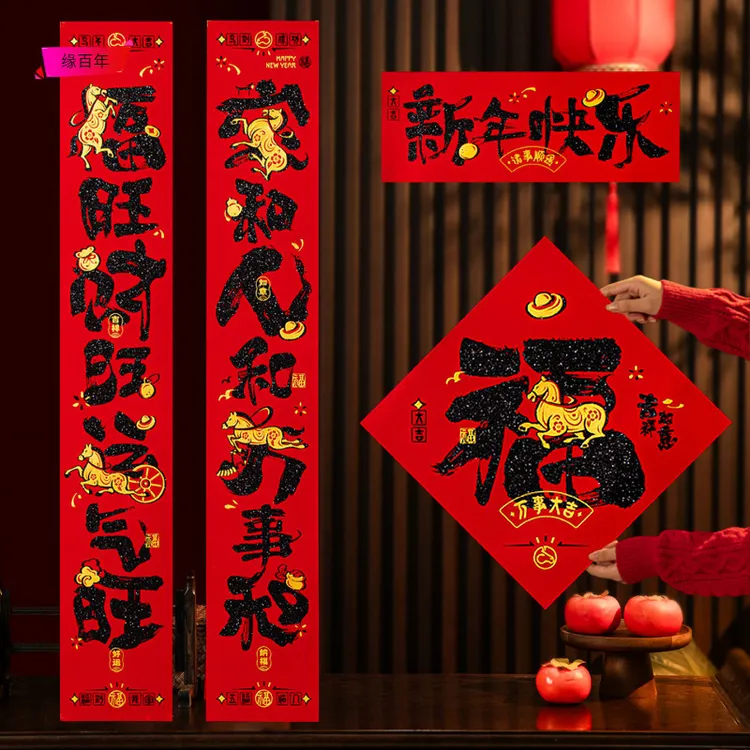 2026新款马年背胶春节新年春联批货过年农村大门贴装饰品