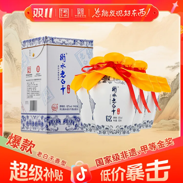 衡水老白干 62度 青花手酿  整箱装  纯粮地缸发酵 62度500ml*4