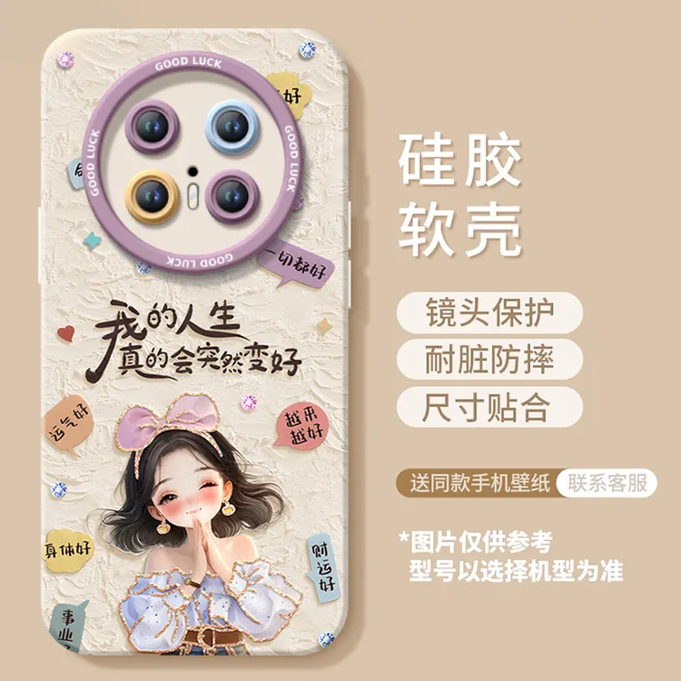 适用华为mate80pro手机壳新款mate70air少女风60创意人生会变好