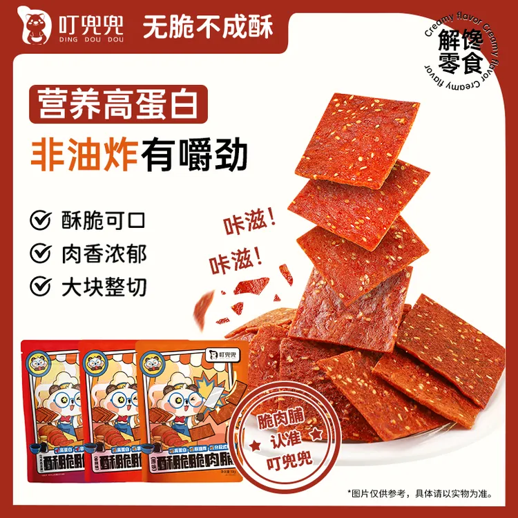 叮兜兜酥脆肉脯即食美味高蛋白网红猪解馋小零食儿童鸡嘴馋吃播