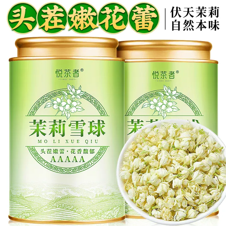 【5A茉莉雪球】广西横县无梗茉莉花苞2025新花茉莉花茶花干花草茶叶