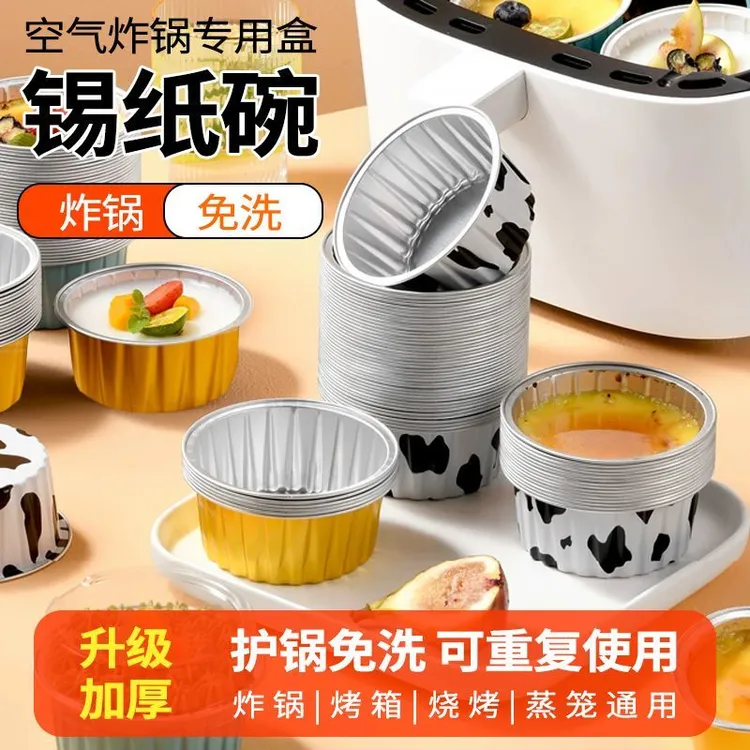 加厚布丁杯蛋糕雪媚娘蛋糕烤箱杯空气炸锅专用锡纸碗