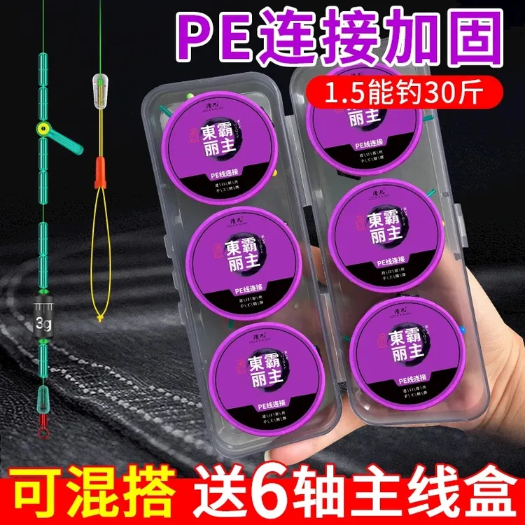 进口东丽原丝线组主线鱼线pe连接台钓专用鲢鳙加固成品主线套装