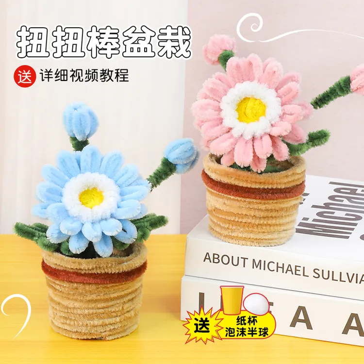 多彩小雏菊扭扭棒花束盆栽手工diy材料包儿童幼儿园手工创意礼物