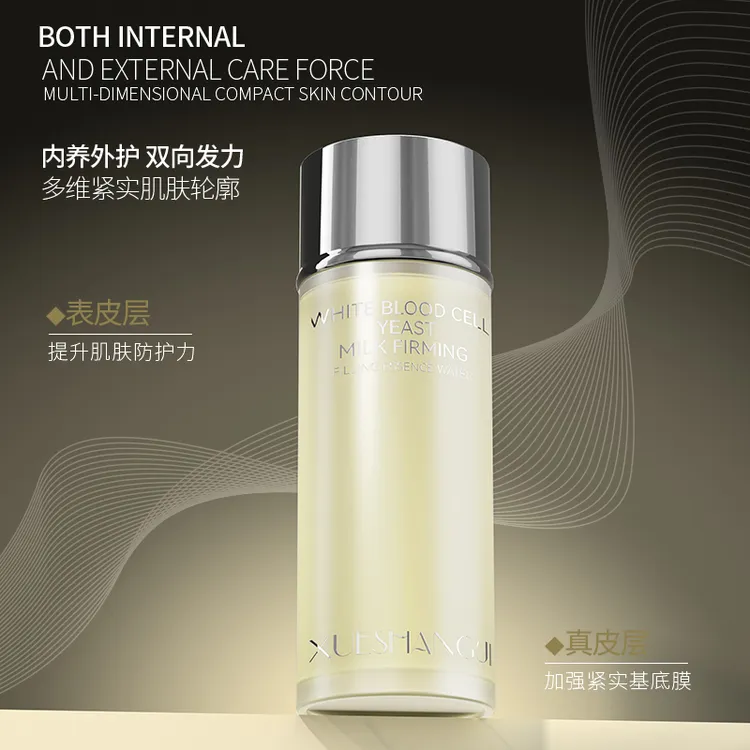 雪尚肌白细胞酵母奶紧致填充精华水