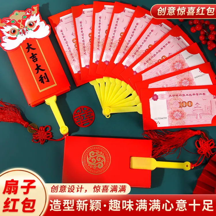 扇子红包2026年马年新款折叠个性创意国潮舞狮过年扇形压岁利是封