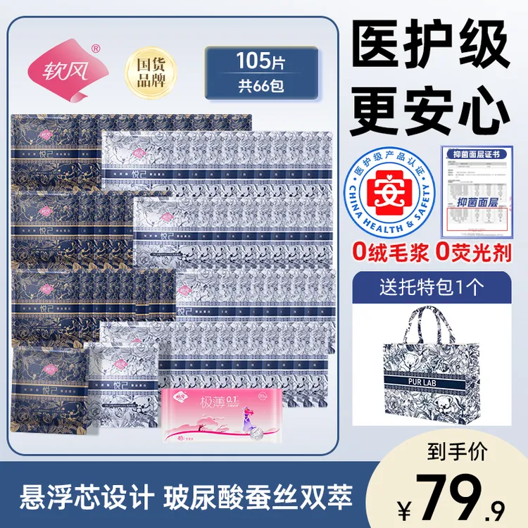 软风研究社悦己系玻尿酸超薄便携卫生巾66包105片组合db