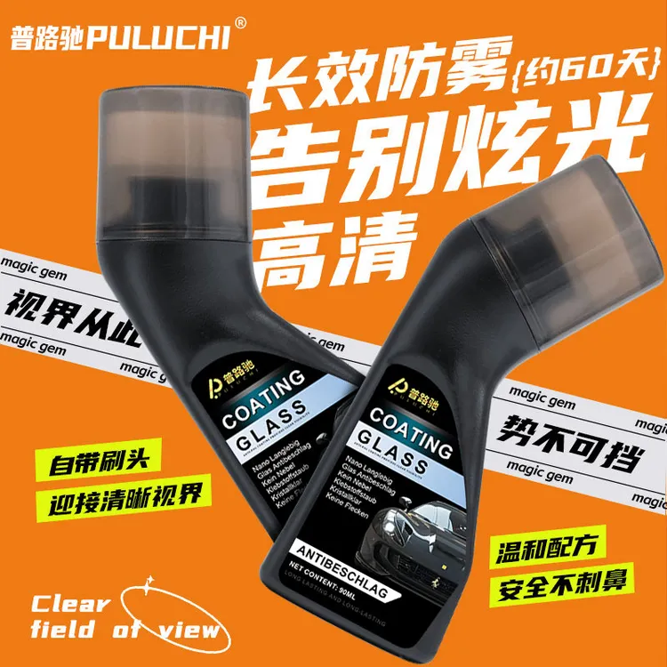 进口配方【长效防雾】普路驰汽车玻璃防雾防雨喷剂后视镜眼镜除雾剂