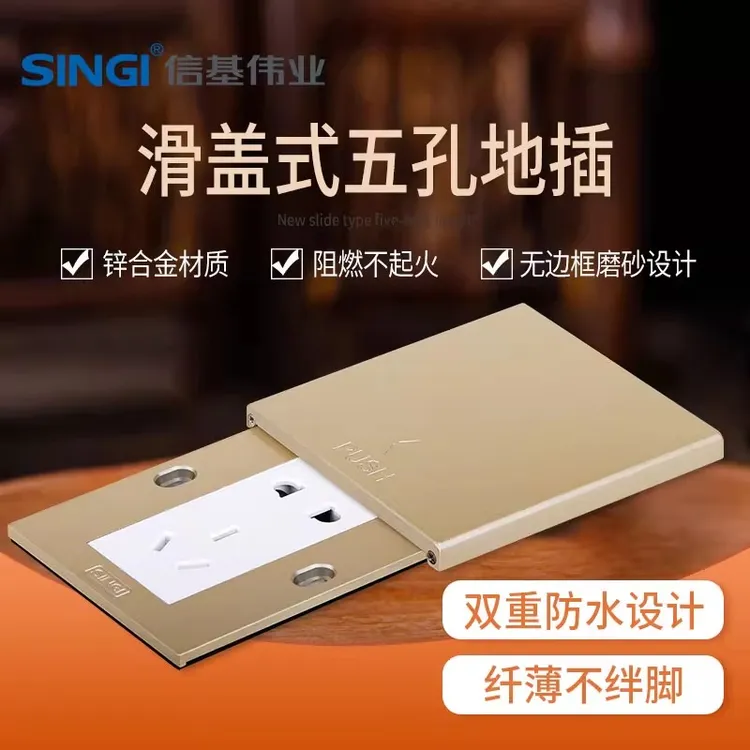 信基伟业86型地插座五孔地插滑盖式防水墙面地面家用插座脚踢式