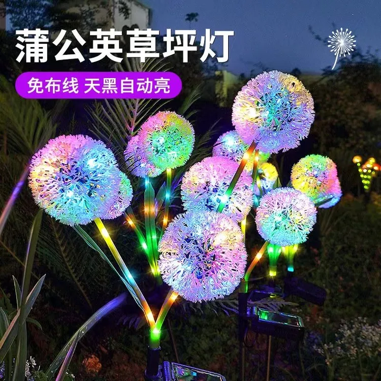 户外庭院花园太阳能蒲公英花灯葱花球灯阳台景观绿植物装饰氛围灯