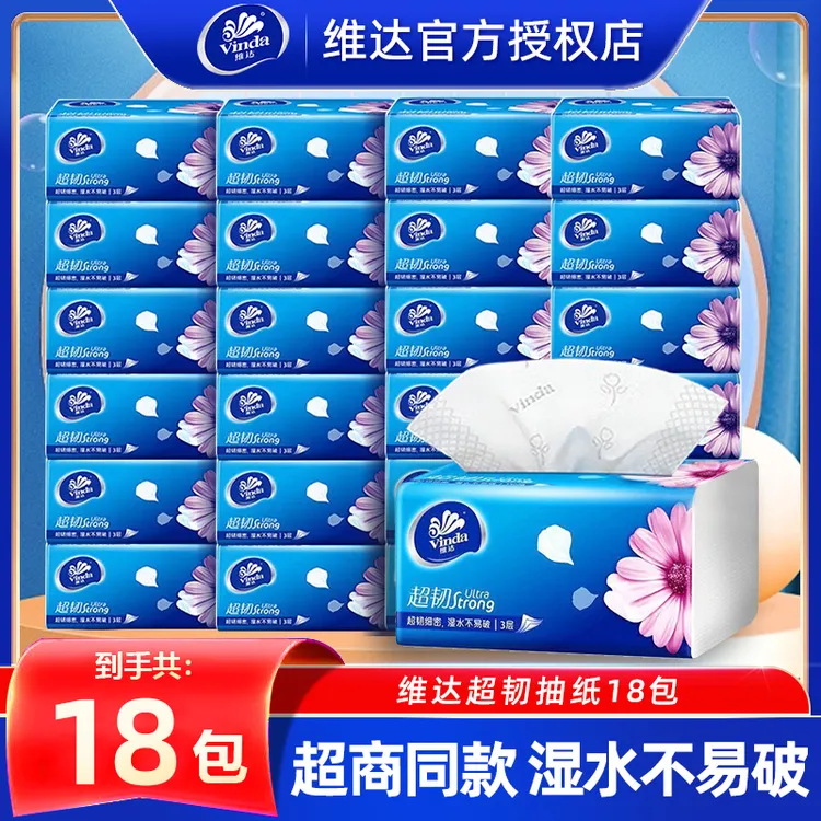 维达纸巾18包抽纸实惠装纸巾餐巾纸面巾纸两用卫生纸抽家庭装批发