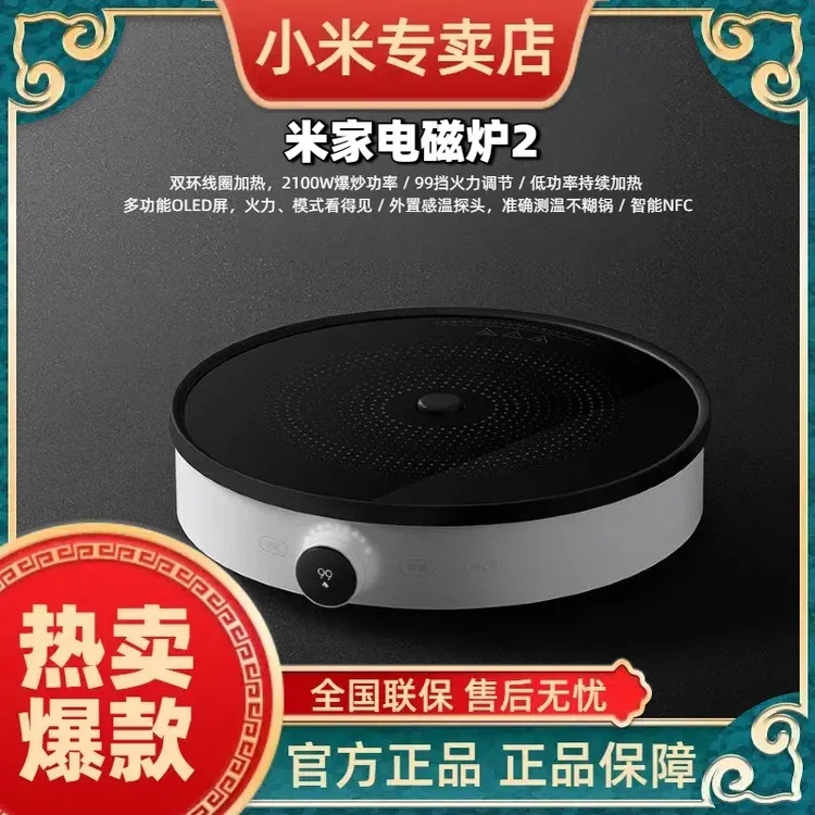 小米米家电磁炉2 大功率猛火爆炒火锅炒菜蒸煮煎炸烧水家用电磁炉