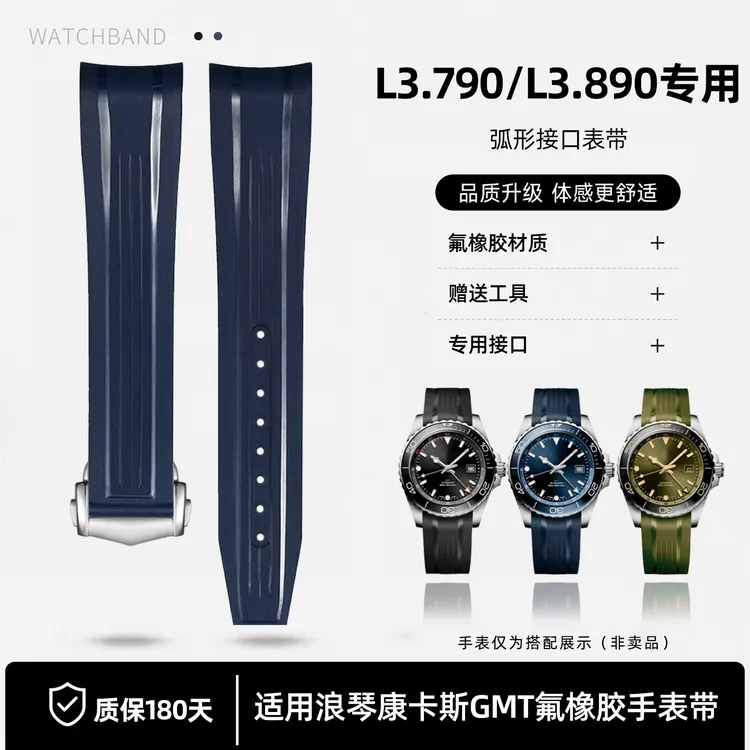 适用浪琴康卡斯手表GMT潜水系列L3.790/890氟橡胶手表带 21 22mm