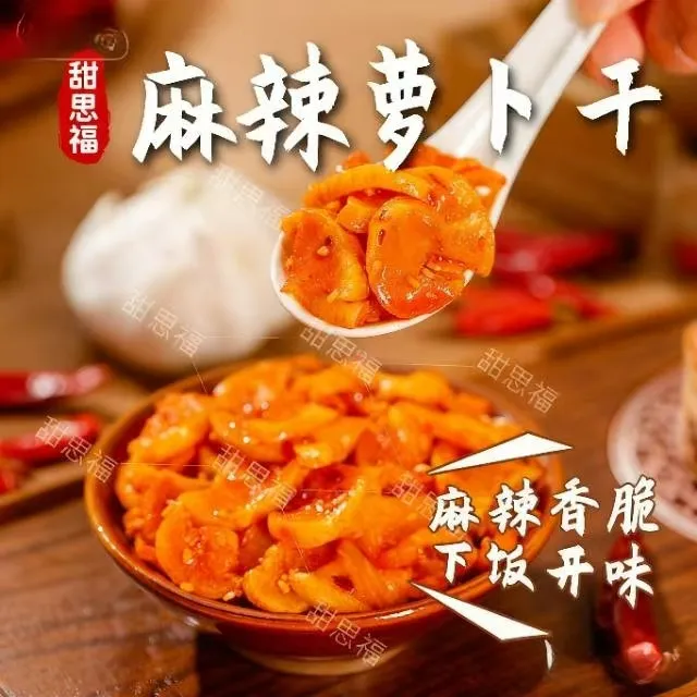下饭菜麻辣萝卜干好吃解腻开胃正宗优质萝卜干香辣脆爽嘎嘣脆咸菜