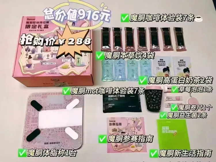 魔胴限定288礼盒 每人限购一单