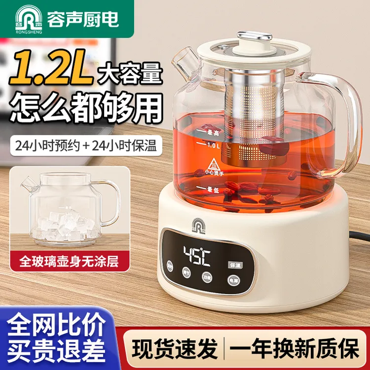 RONGSHENG/容声养生壶煮茶壶加厚壶身恒温家用煮茶器多功能保温