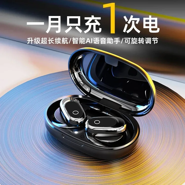 【柏林之声】2025潮款开放式无线运动耳机久戴不痛超长续航蓝牙耳机