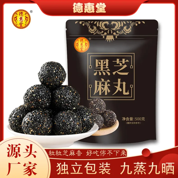 黑芝麻丸500克/袋手工蜂蜜熟黑芝麻球袋装开袋即食谷餐休闲零食