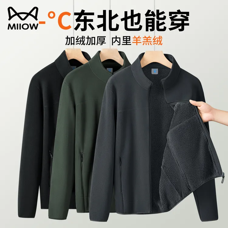 猫人500G摇粒绒立领外套男女款秋冬季加绒加厚保暖内胆抓绒开衫