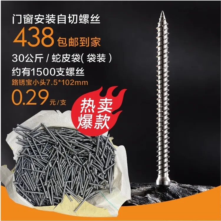 门窗安装螺丝欧标足尺自切螺丝路秀宝自切螺丝防腐螺丝不锈工艺