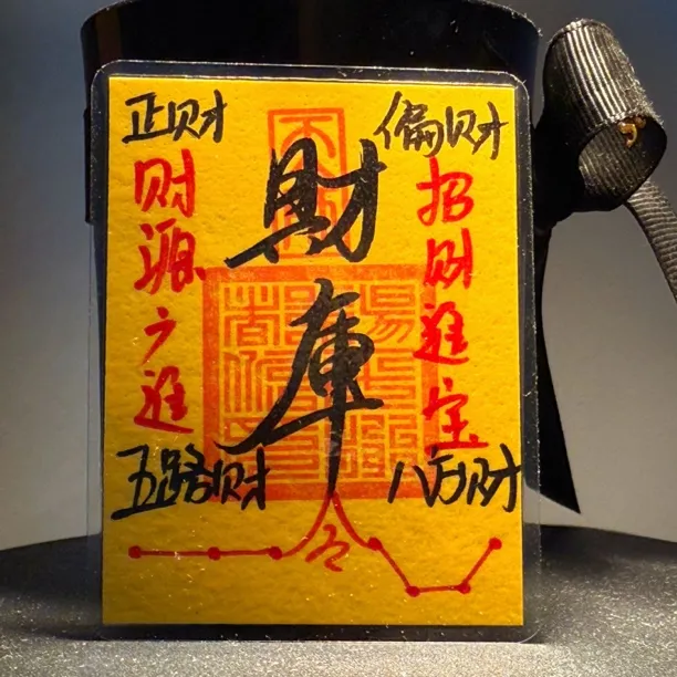 【苍也推荐】纯手绘财k贴纸好寓意创意贴纸财源广进八方来财