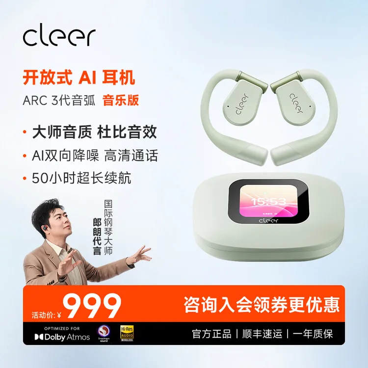 CleerARC3代开放式AI耳机无线蓝牙舒适不入耳专业跑步运动运动版