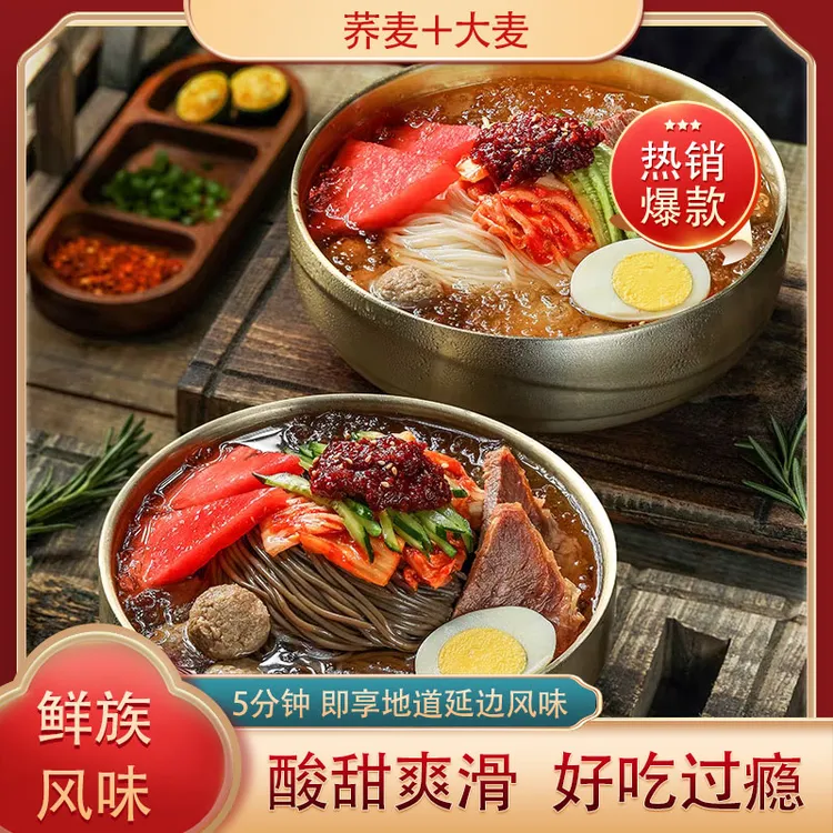 【火火小阿姨】东北浪美味劲道东北酸甜爽口冷面荞麦/小麦350g8袋