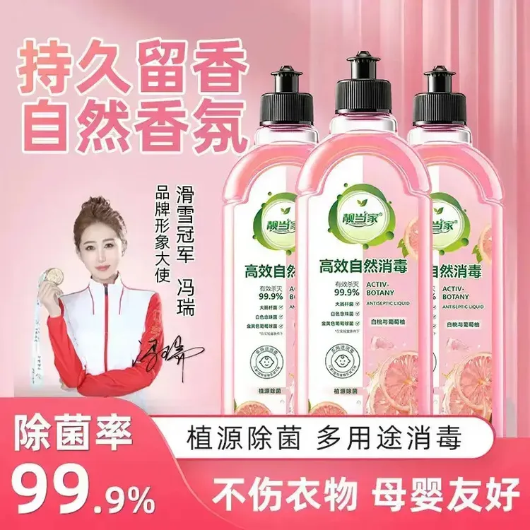 【混洗无忧】消毒液洗衣服衣物杀菌婴幼儿温和植物洗衣留香除异味Z3