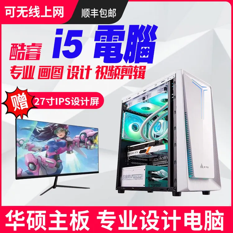 4号 一线品牌酷睿i5专业画图设计建模台式机组装电脑办公全套主机