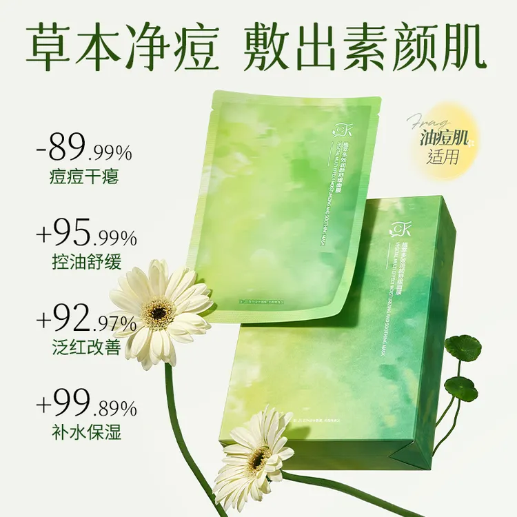 春可颜CKYAN多效祛痘舒缓面膜淡印泛红修护补水保湿敏感肌正品