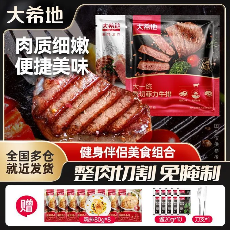 大希地 整切牛排菲力130g[2片/袋]*8+西冷130g*2牛扒调味美食套餐
