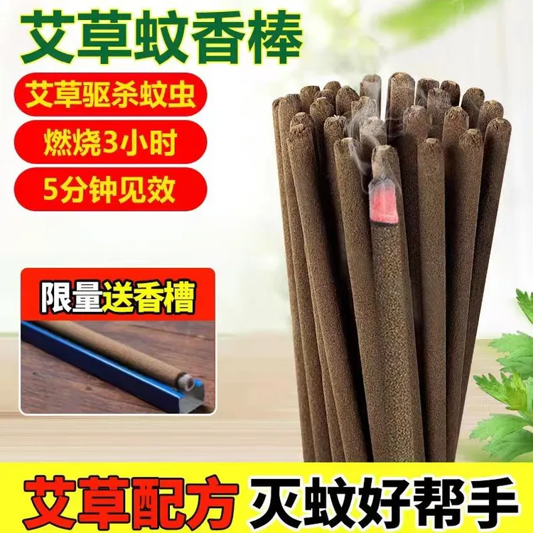 艾叶艾草蚊香棒驱蚊户外钓鱼蚊香露营院子夜宵室内艾条灭蚊