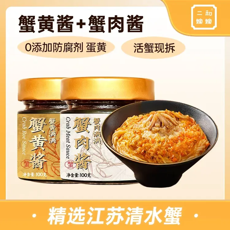 【新品发售】二和嫁嫁蟹肉酱蟹黄酱佐餐拌面调味酱100g*2罐
