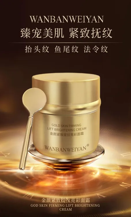 WANBANWEIYAN/万般微颜万般微颜金颜紧致提拉面霜（发3）